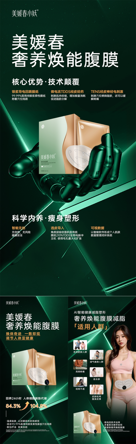 减肥产品系列海报