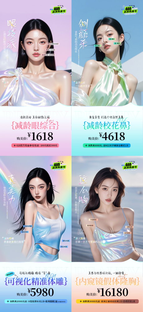 源文件下載【享設(shè)計(jì)】搜索編號(hào)：68890031121571266【品質(zhì)購美節(jié)】