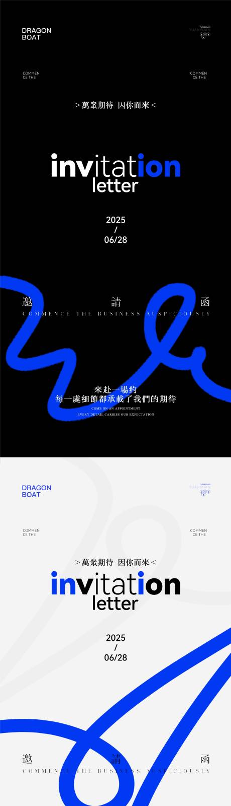 源文件下载【享设计】搜索编号：49970031538241378【邀请函海报】