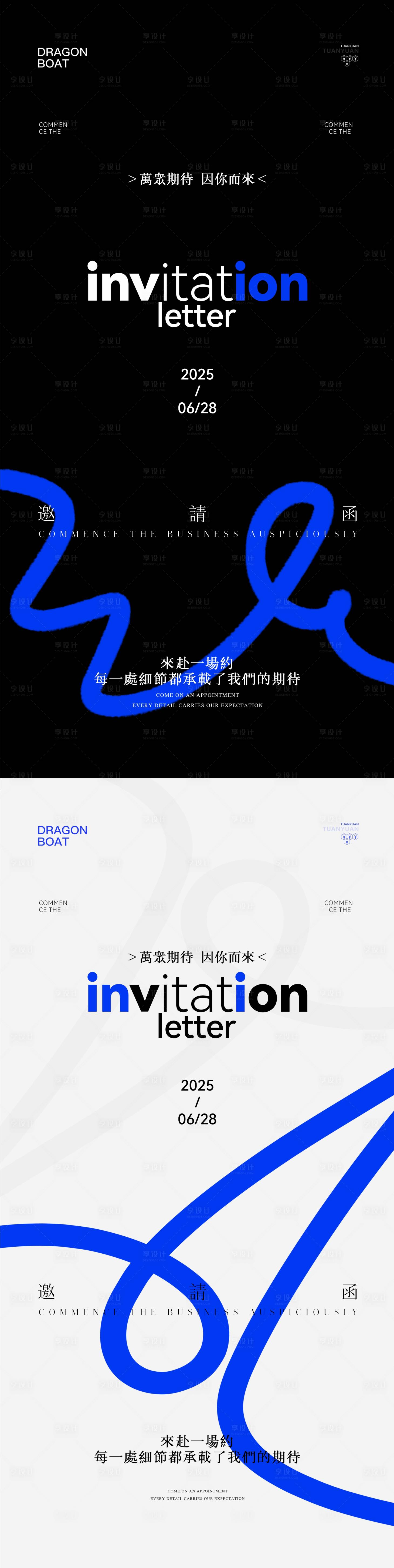 源文件下载【享设计】搜索编号：49970031538241378【邀请函海报】