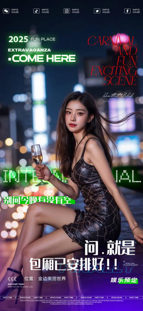 源文件下載【享設(shè)計(jì)】搜索編號(hào)：55000031156389449【酒吧海報(bào)ktv美女邀約預(yù)定海報(bào)】