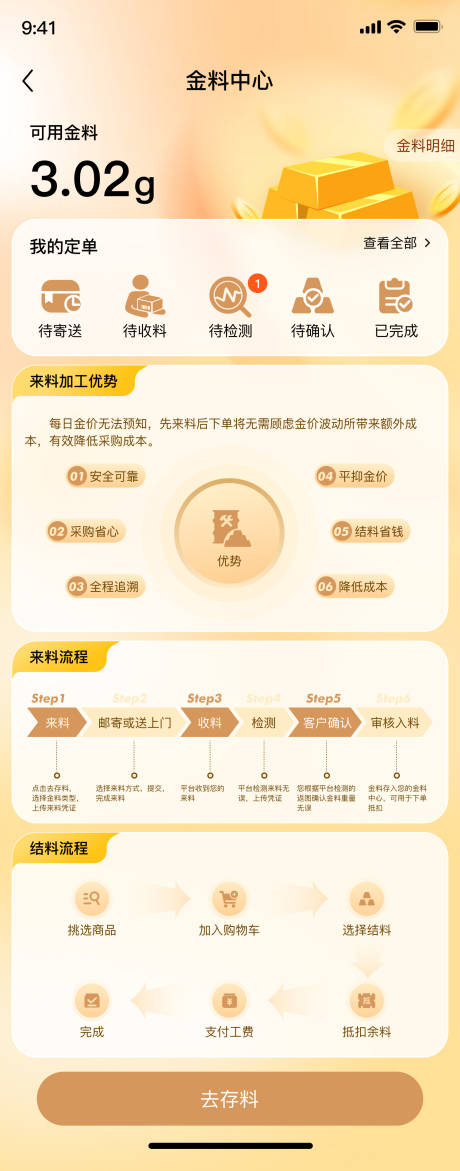 源文件下载【金料中心样式界面设计】编号：20340031112604314