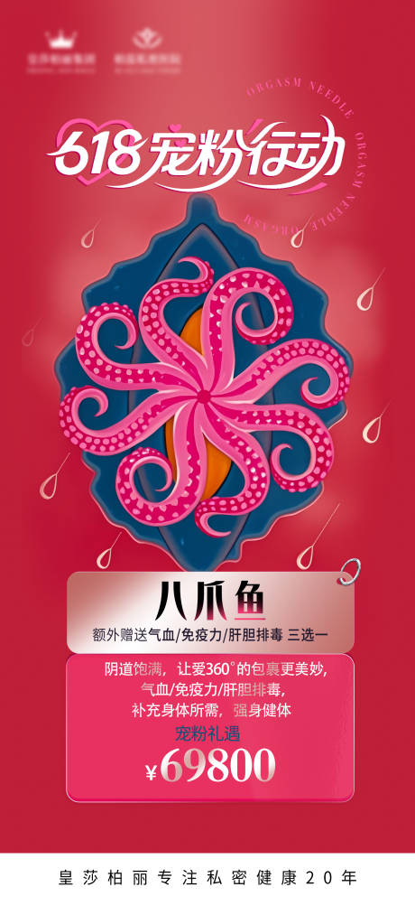 源文件下载【私密八爪鱼海报】编号：40940031211268394