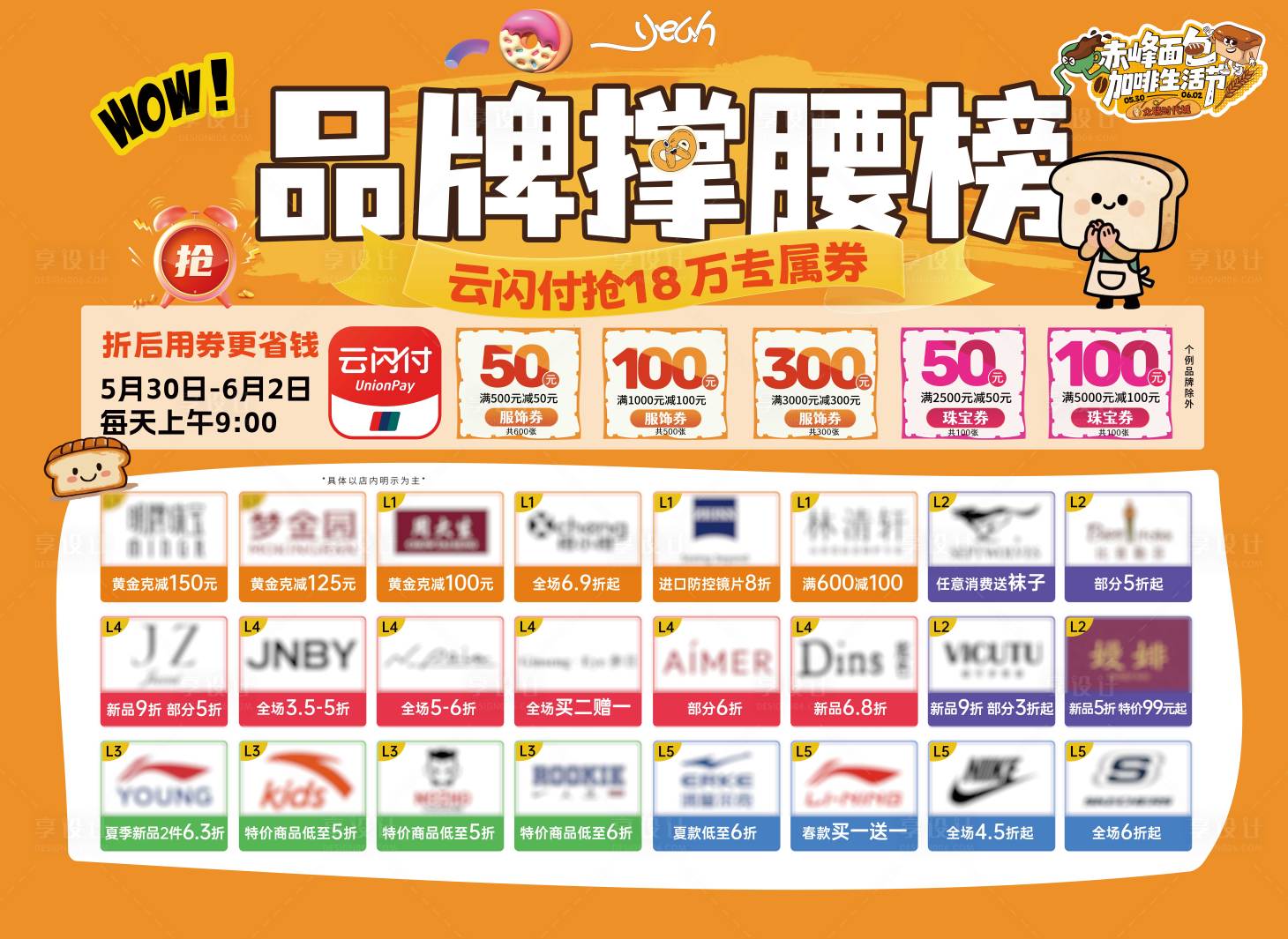 源文件下載【享設計】搜索編號：48000031556549636【品牌撐腰榜】