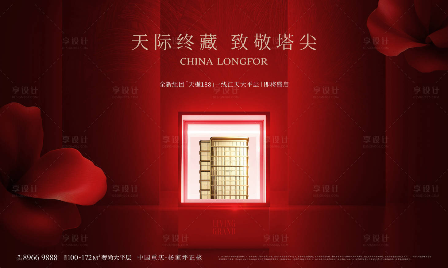 源文件下載【地產中式紅色大氣海報】編號：87830031132584197
