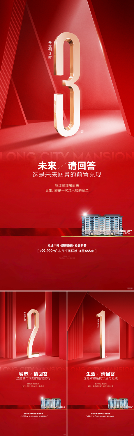 源文件下载【地产入市高定海报】编号：63540031439251245