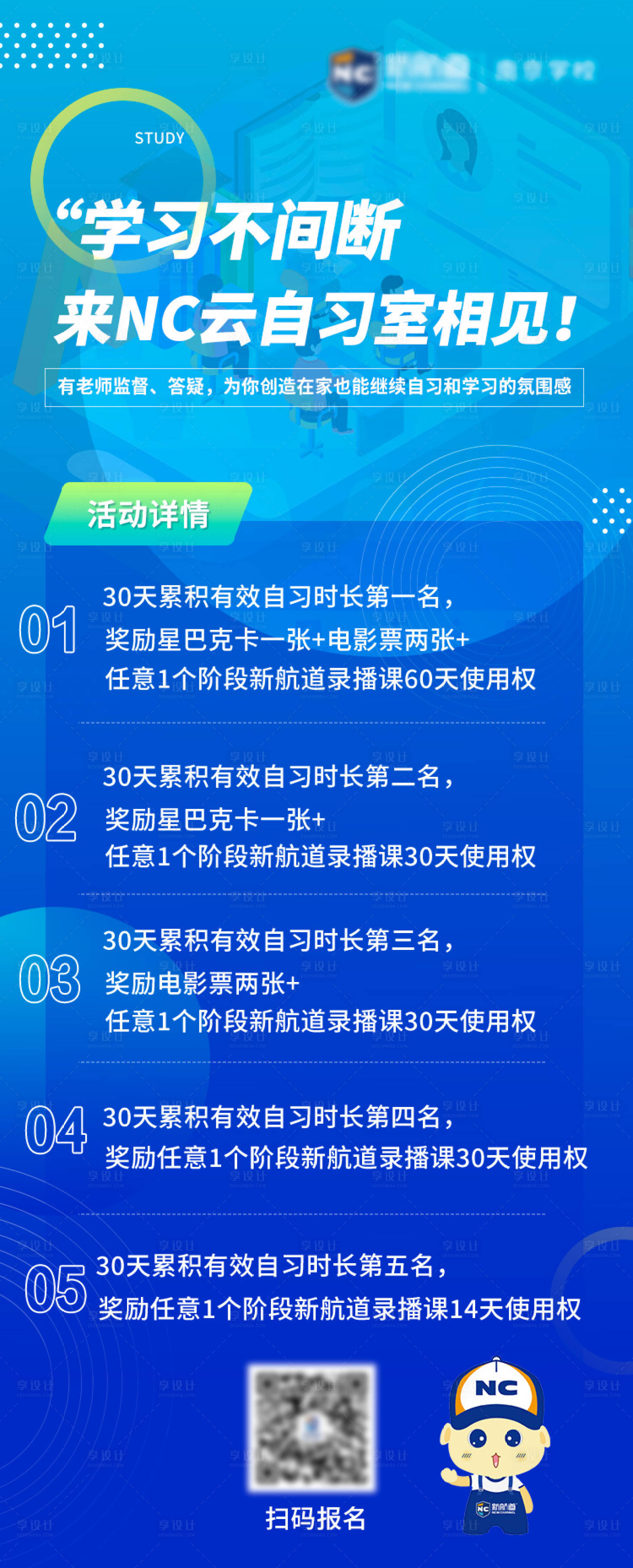源文件下載【享設計】搜索編號：90510031664875171【學習獎勵宣傳長圖海報】