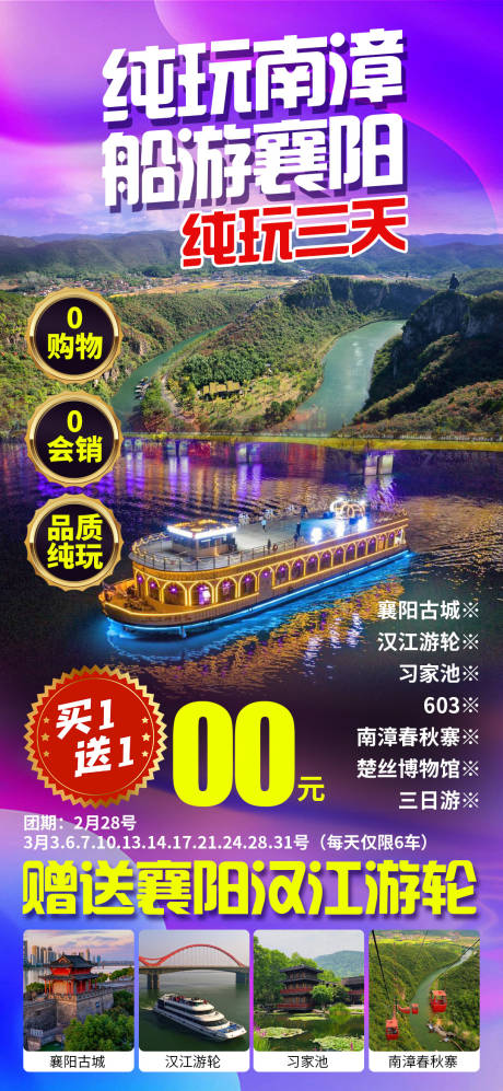 源文件下载【享设计】搜索编号：47890031106216450【纯玩南漳】