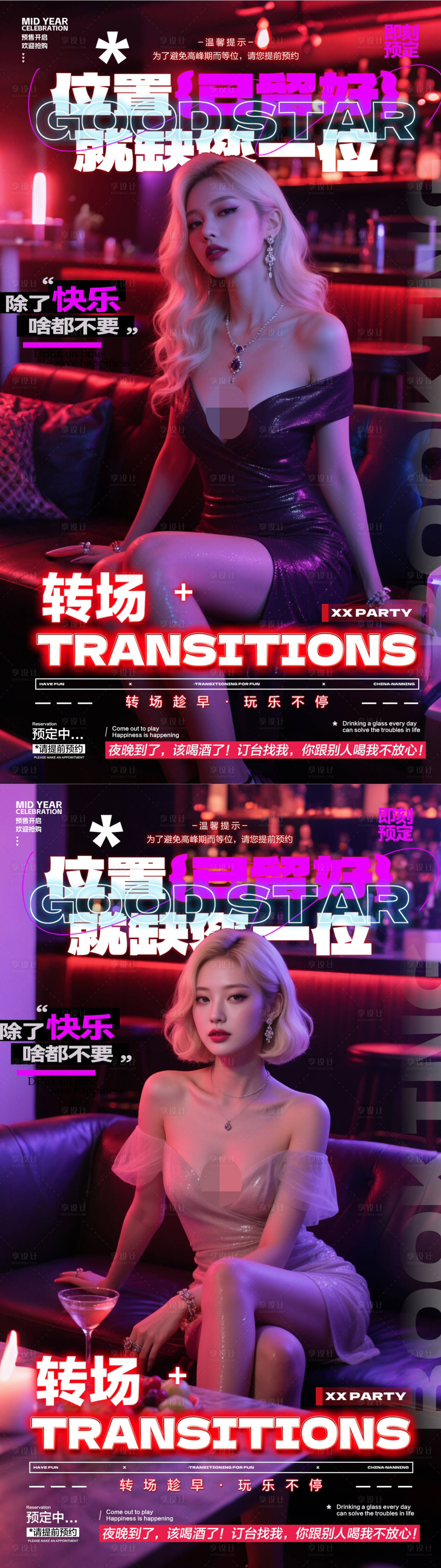 源文件下载【享设计】搜索编号：76750031396612446【酒吧预订海报】