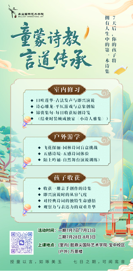 源文件下载【暑假班艺术教育培训招生古风】编号：14670031547965497