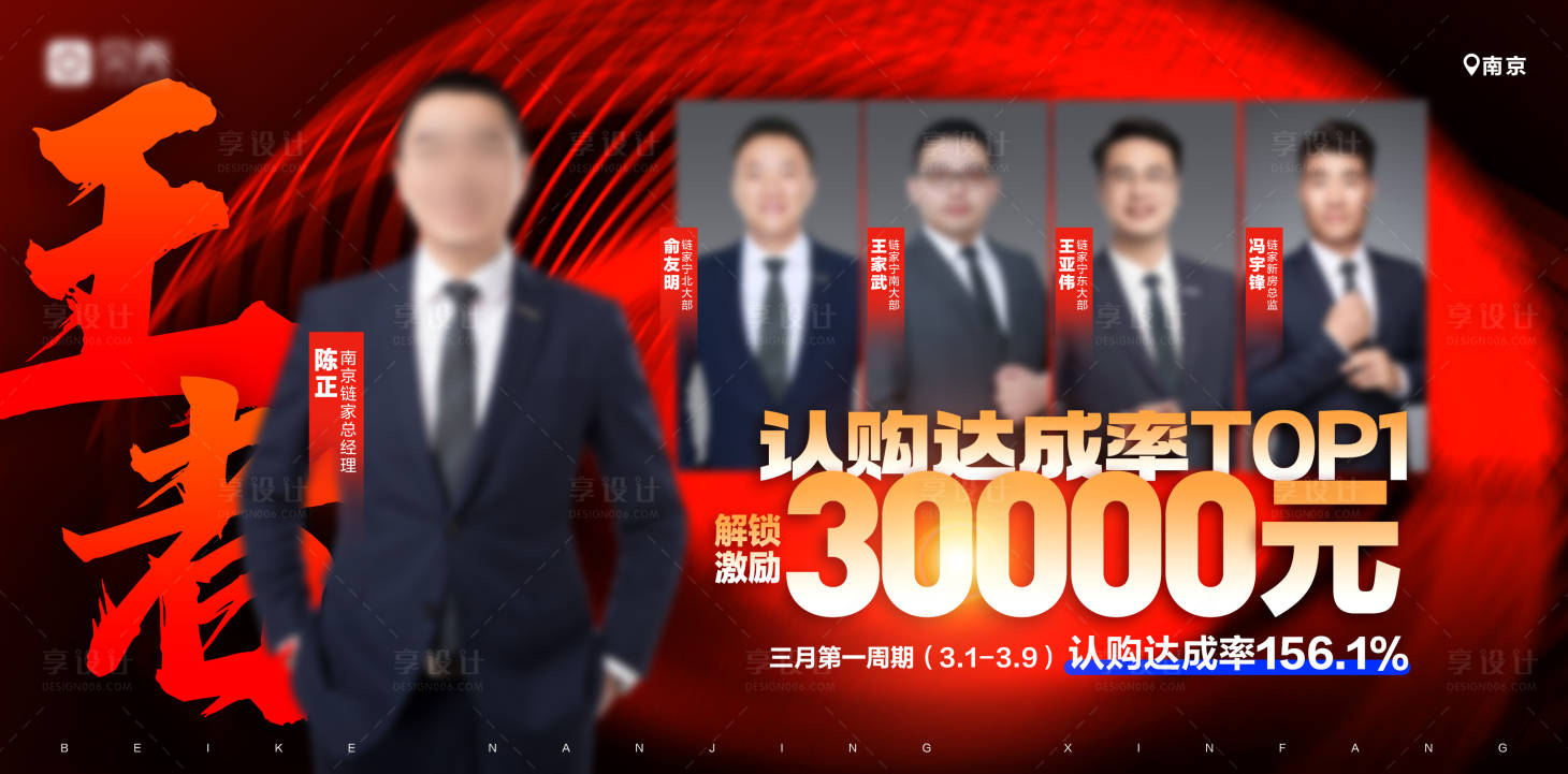 源文件下載【享設計】搜索編號：28470031152332166【團隊戰隊人物銷冠導師喜報戰報】