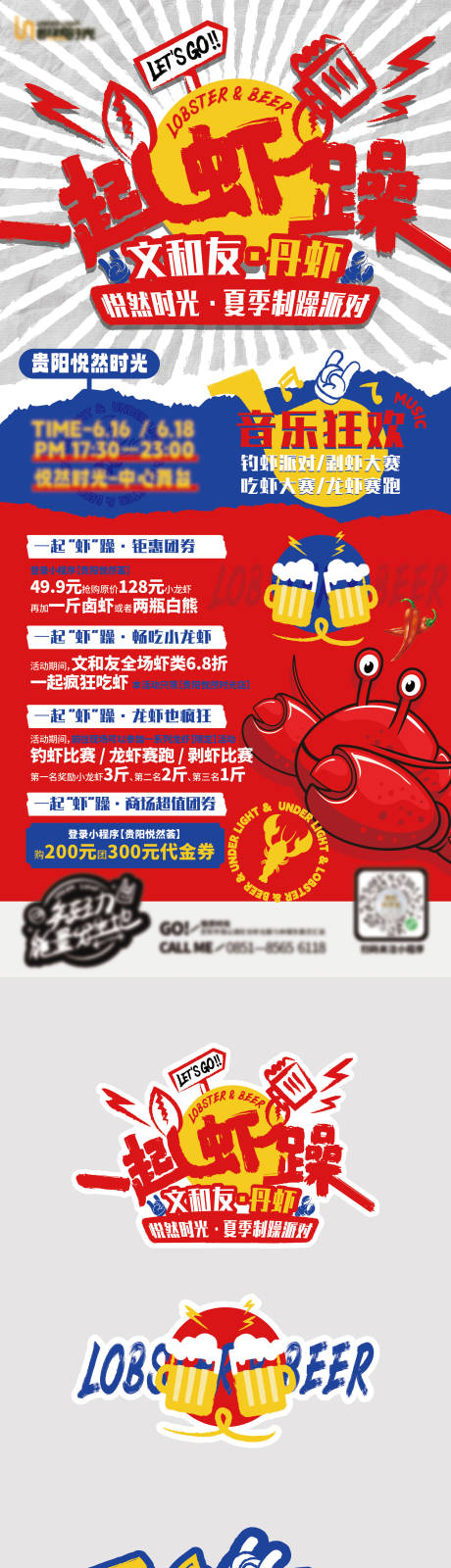 源文件下載【享設計】搜索編號：10740031100859272【啤酒龍蝦節商業活動物料】