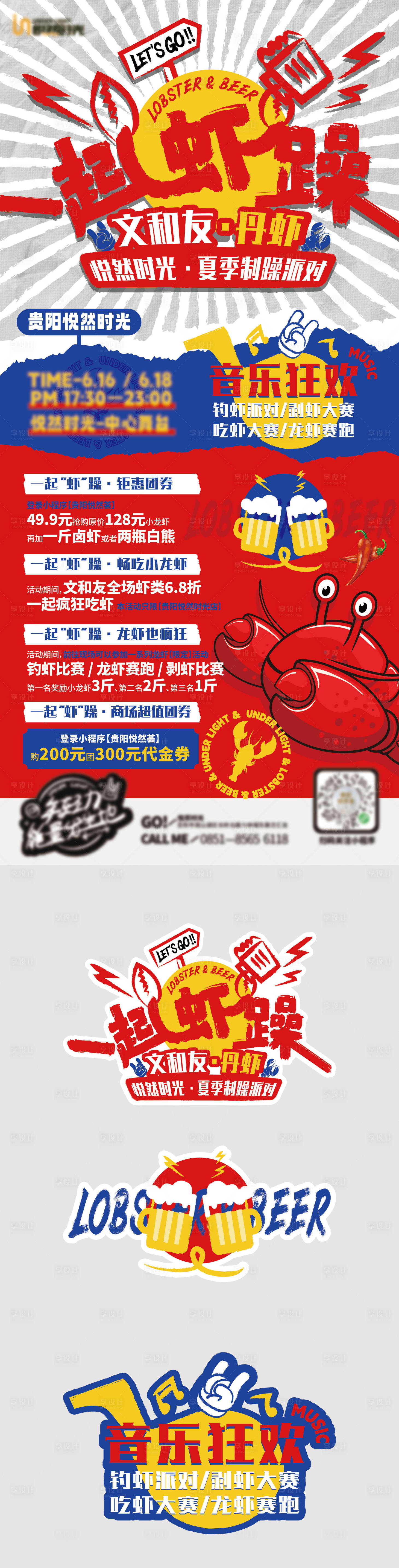 源文件下載【享設計】搜索編號：10740031100859272【啤酒龍蝦節商業活動物料】