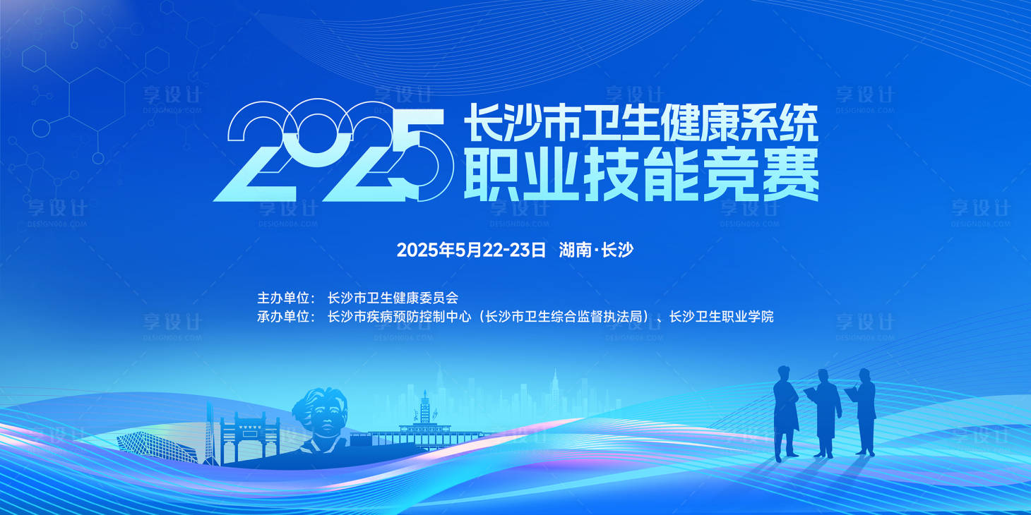 源文件下载【享设计】搜索编号：71480031523352594【医学医药学会主视觉】