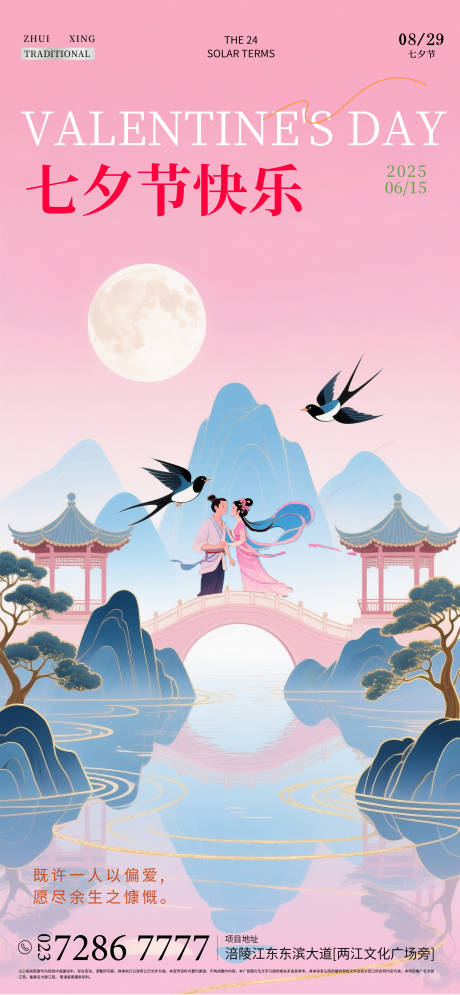 源文件下载【七夕节海报设计】编号：70360031440327190