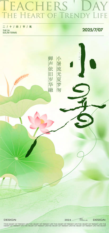源文件下载【地产小暑节气】编号：58390031661929193