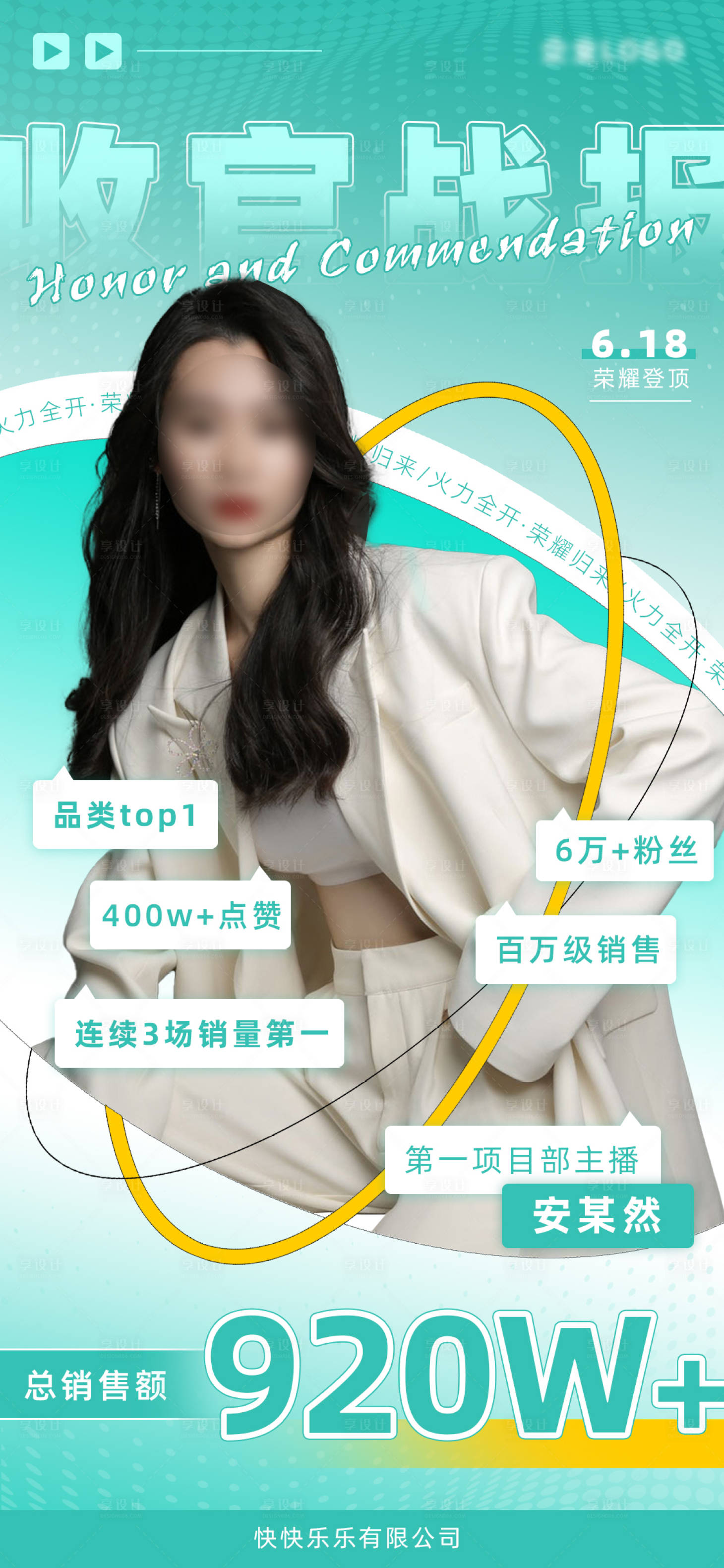 源文件下载【享设计】搜索编号：91060031485133148【企业销售收官战报】