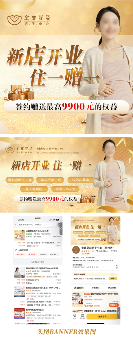 源文件下载【月子中心新店开业金色banner头图】编号：11150031322207277
