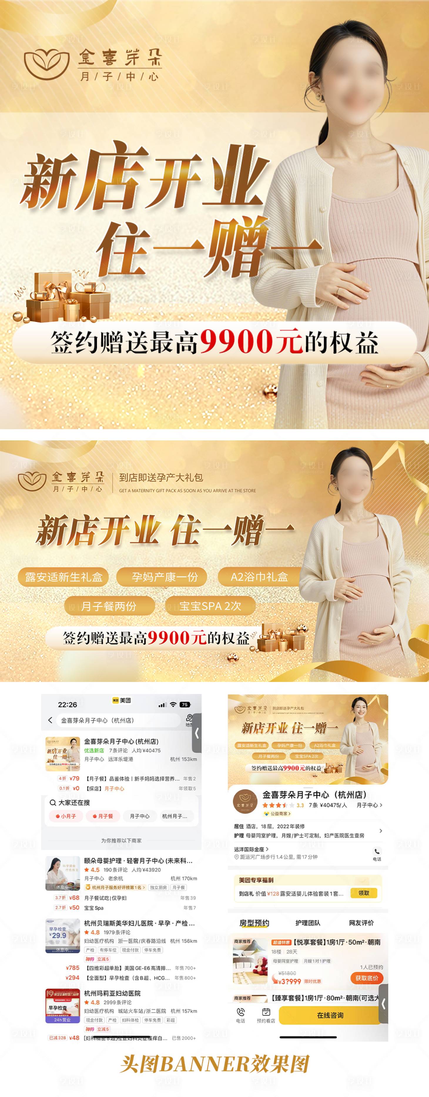 源文件下載【享設計】搜索編號：11150031322207277【月子中心新店開業(yè)金色banner頭圖】