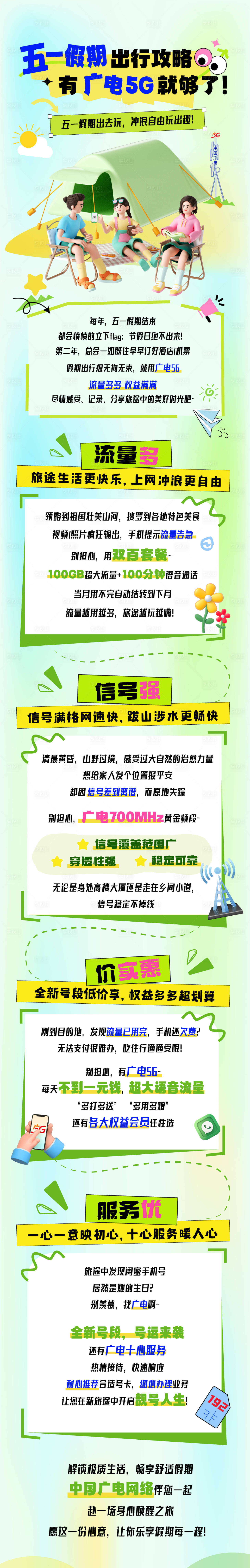 源文件下載【享設計】搜索編號：17990031404076900【出游長圖】
