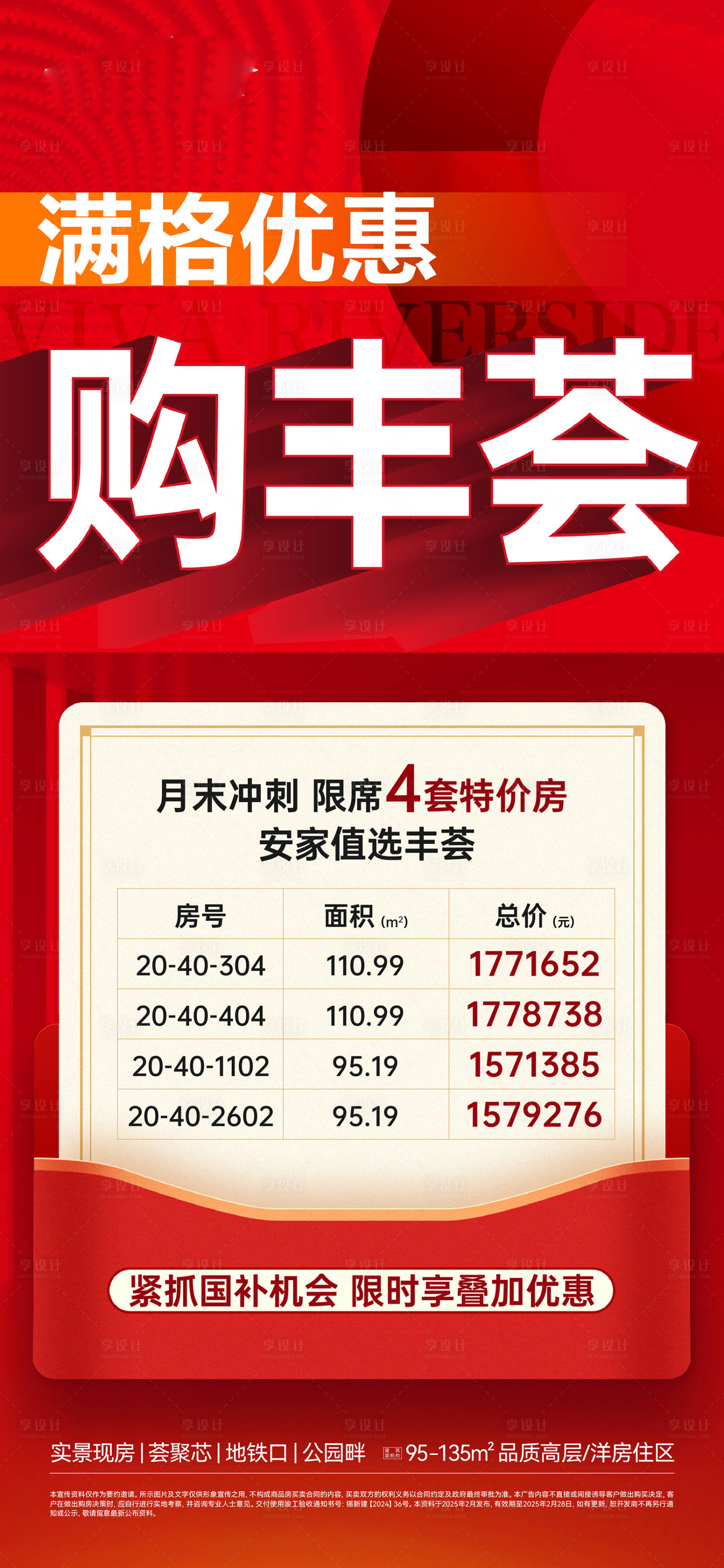 源文件下载【享设计】搜索编号：37420031224368680【地产热销海报】