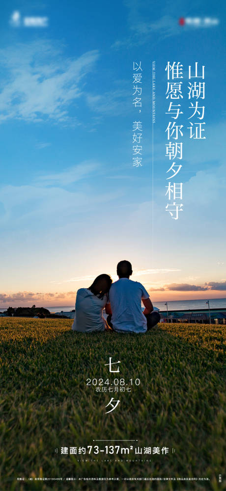 源文件下載【享設計】搜索編號：92900031492115088【七夕節日海報】