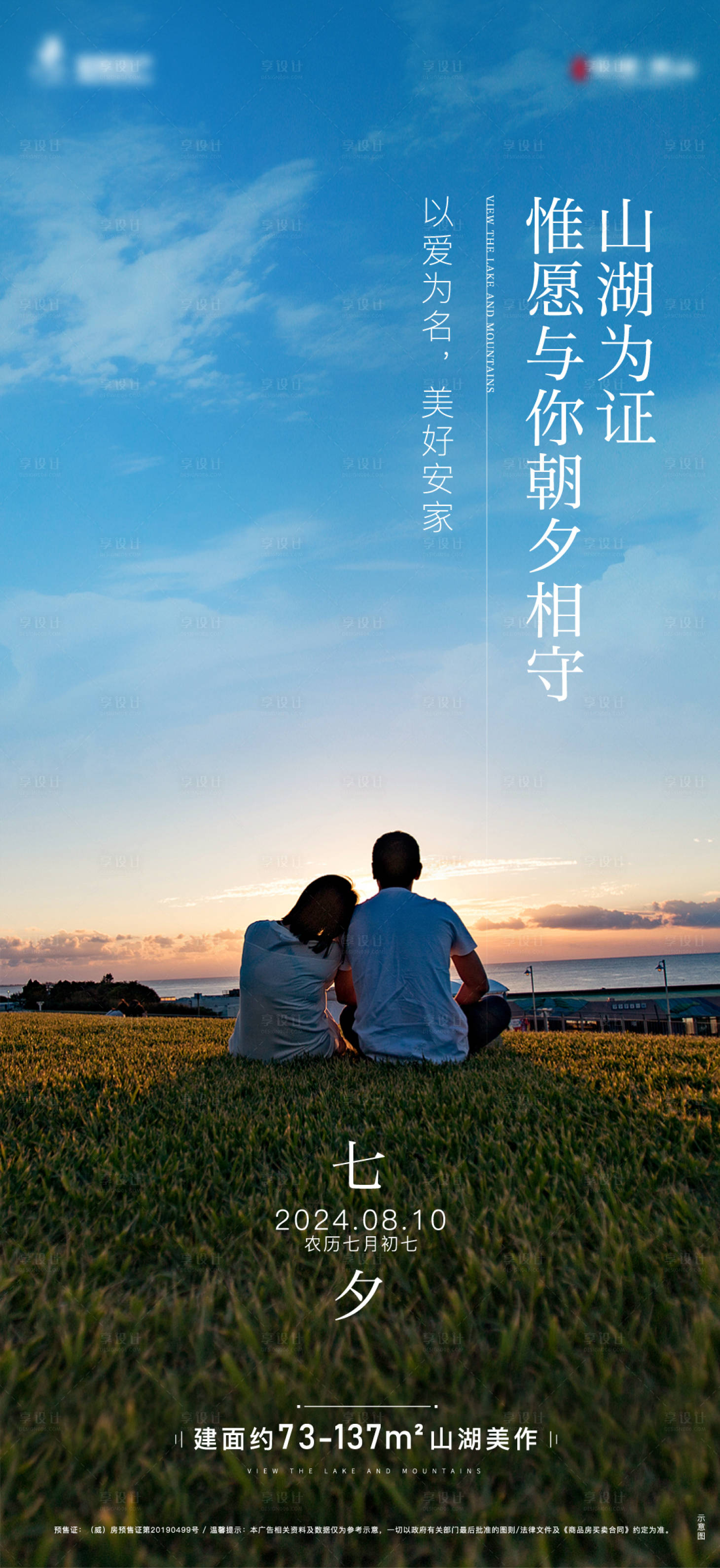 源文件下載【享設計】搜索編號：92900031492115088【七夕節日海報】