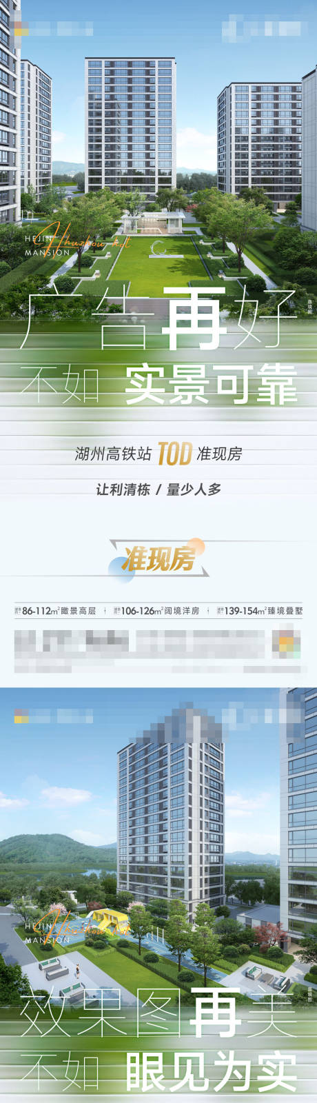 源文件下載【地產實景現房價值點簡約系列海報】編號：70040031540059166