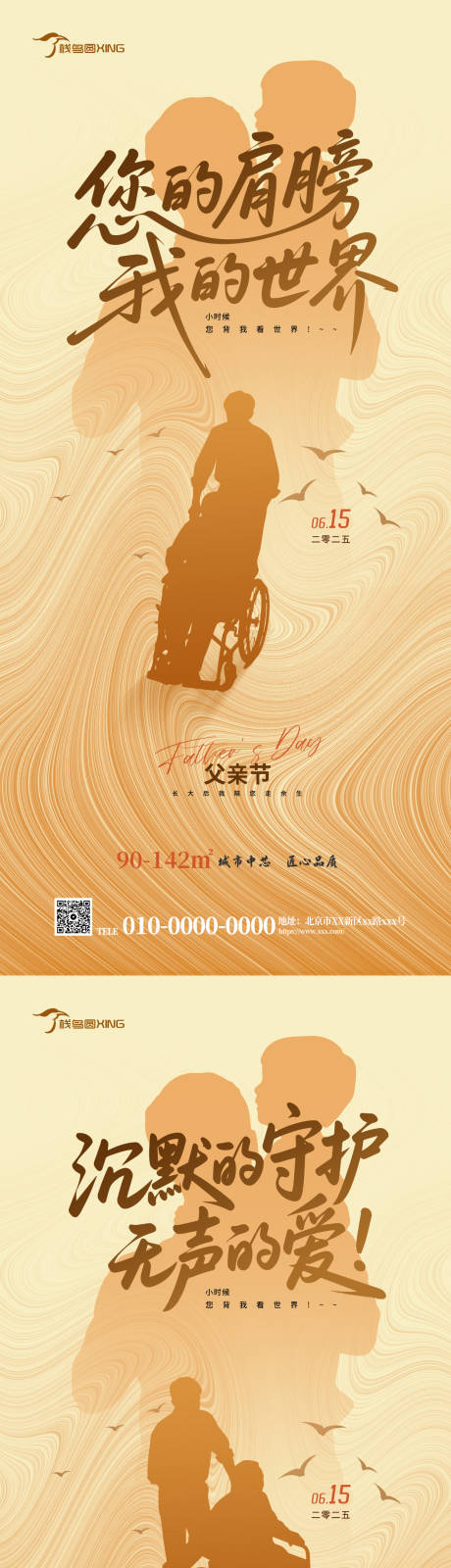 源文件下載【父親節主題海報】編號：69080031215049214
