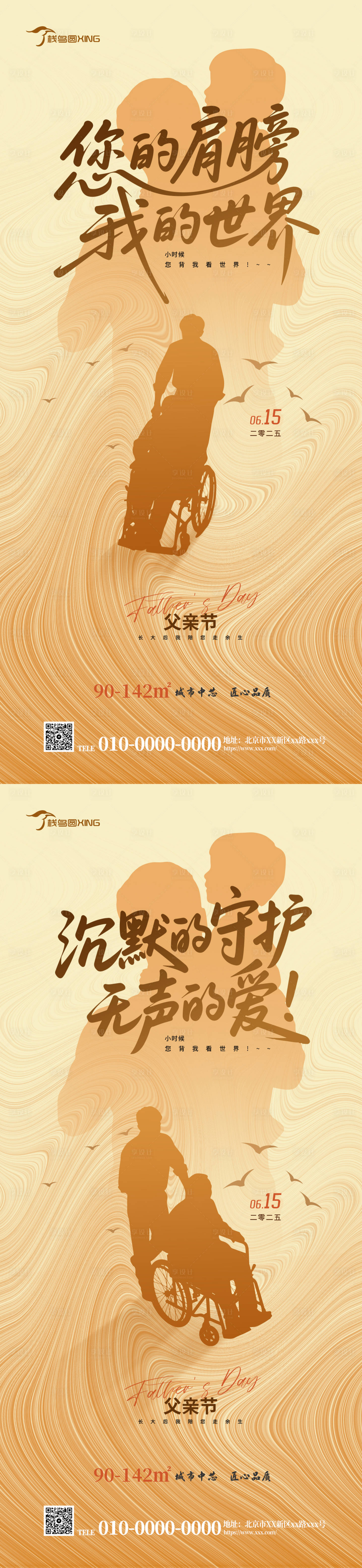 源文件下載【享設計】搜索編號：69080031215049214【父親節主題海報】