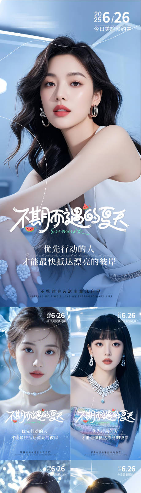 源文件下载【享设计】搜索编号：78940031387889073【医美早安人物系列海报】