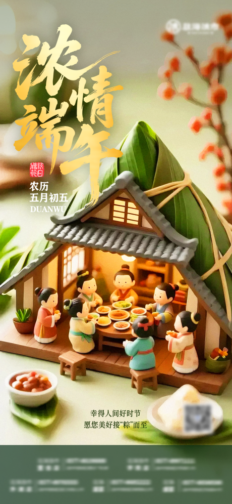 源文件下載【享設計】搜索編號：19700031651137638【端午節海報】