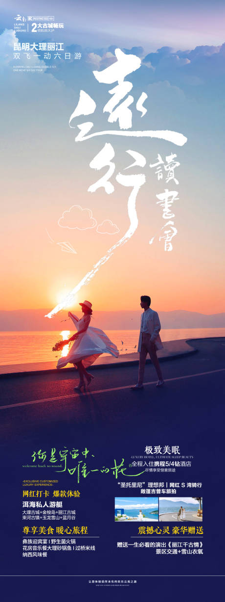 源文件下载【云南旅游海报】编号：52500031648961808