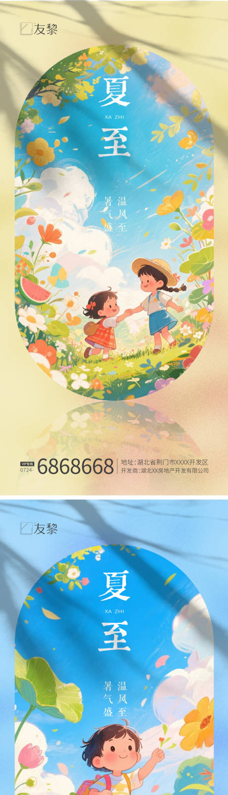 源文件下载【夏至节气系列海报】编号：51520031386228513