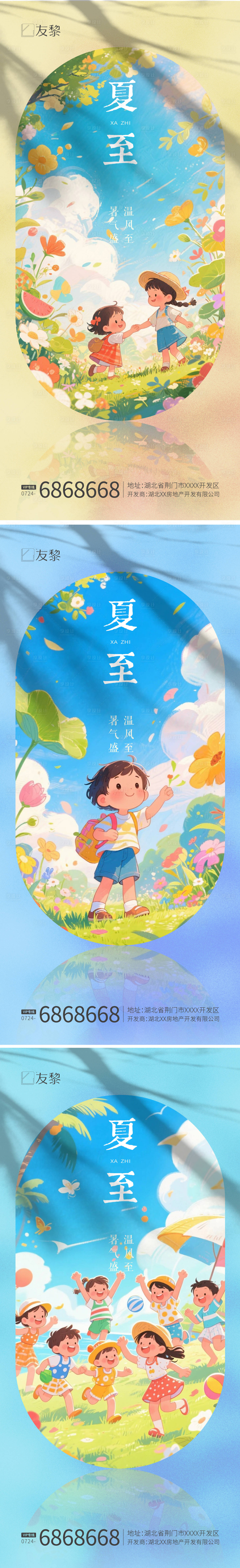 源文件下載【享設(shè)計】搜索編號：51520031386228513【夏至節(jié)氣系列海報】