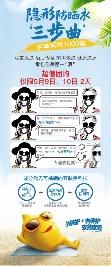 源文件下载【隐形防晒 】编号：15130031201881866