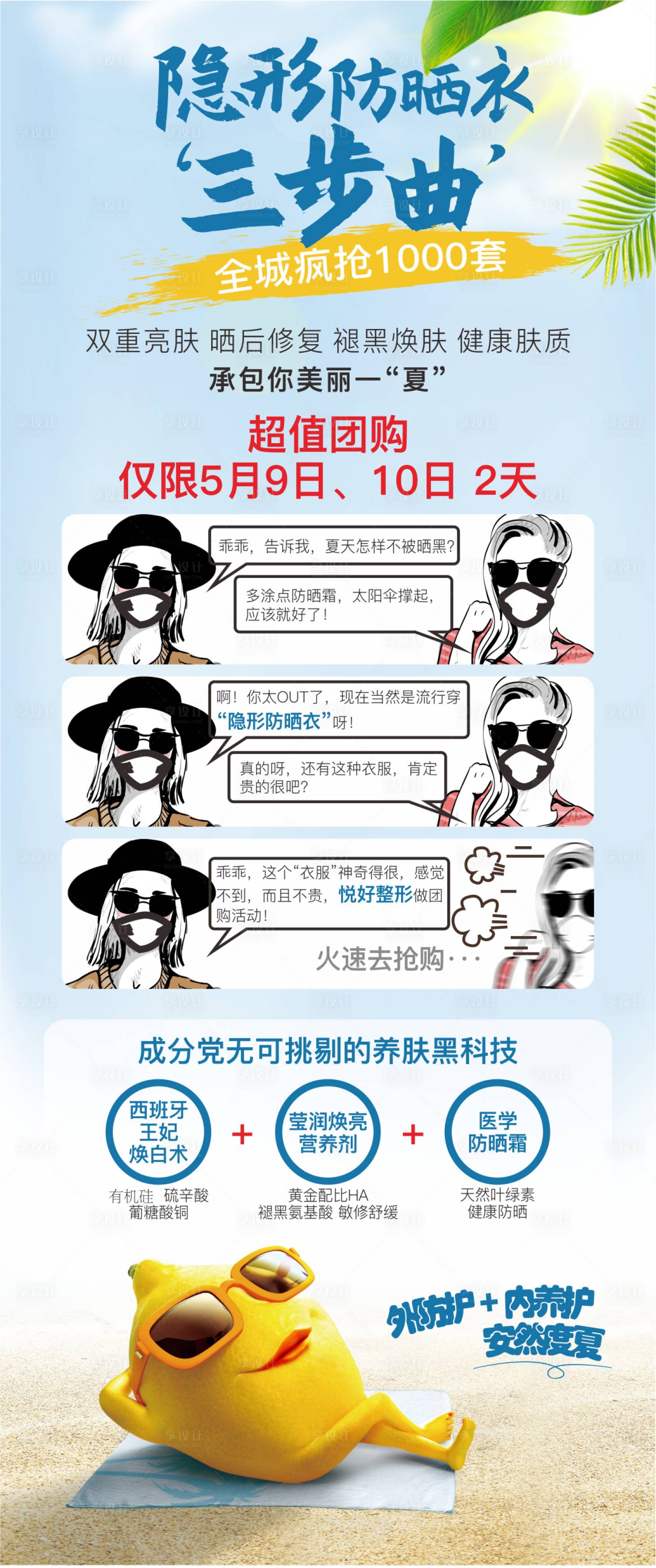 源文件下載【享設計】搜索編號：15130031201881866【隱形防曬 】
