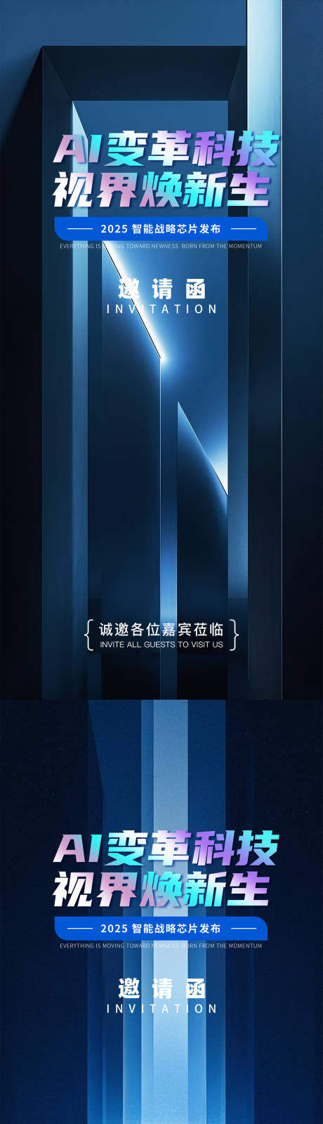 源文件下载【科技互联网邀请函海报】编号：95000031603095552