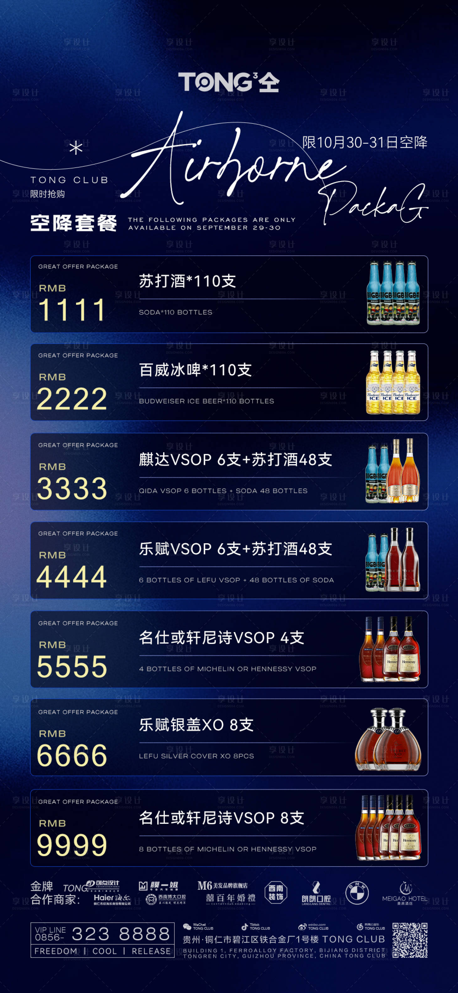 源文件下载【享设计】搜索编号：55740031598208570【酒水福利套餐】