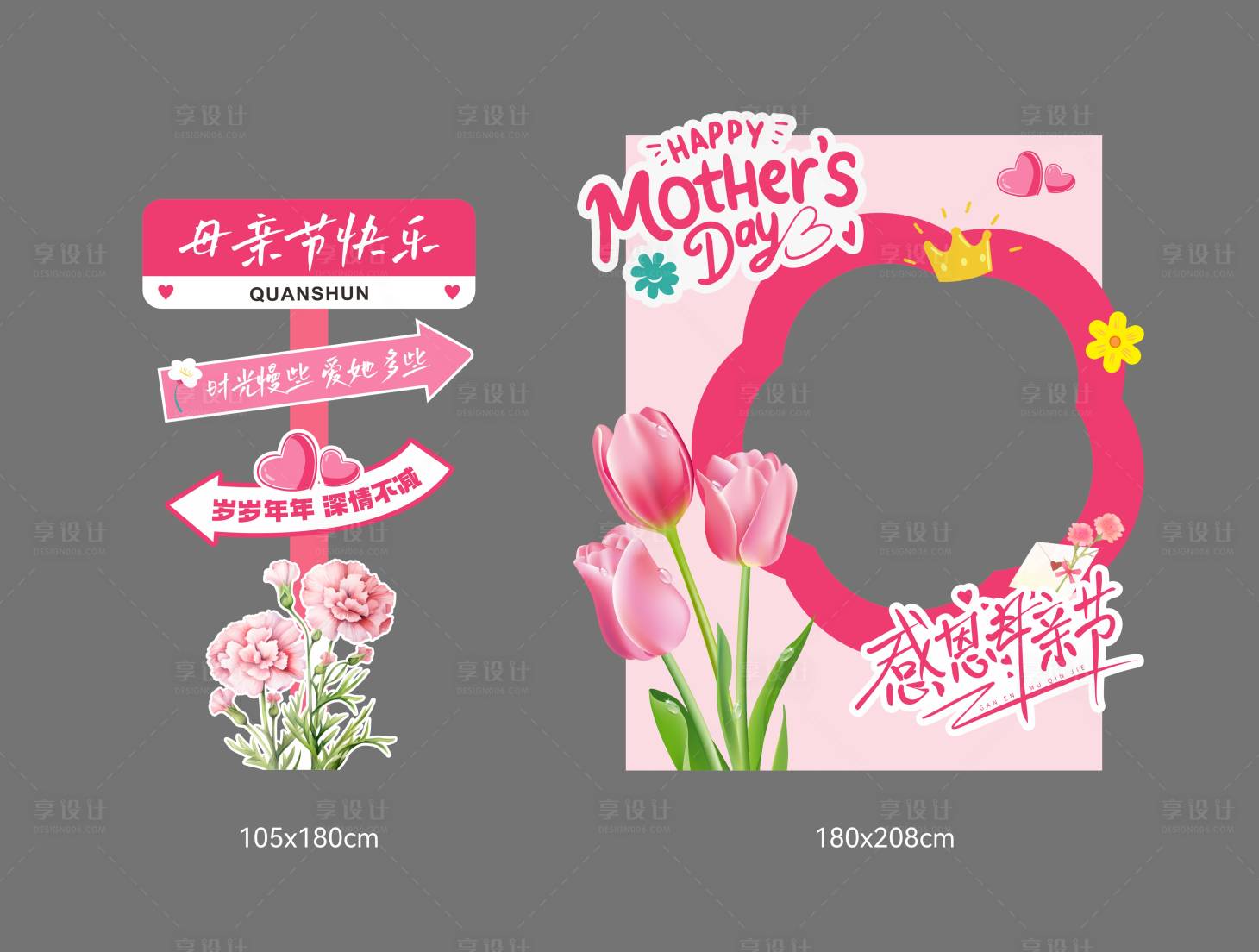 源文件下載【享設(shè)計】搜索編號：27370031543473800【母親節(jié)拍照墻美陳】