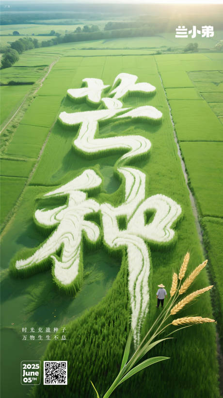 源文件下载【芒种热点海报】编号：50220031151402421