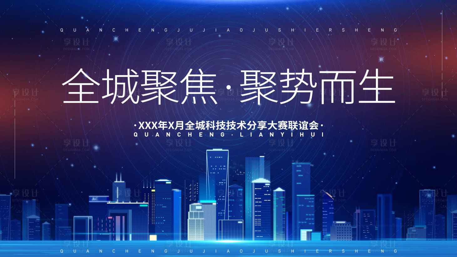 源文件下載【享設計】搜索編號：32690031356067545【聚焦藍色科技會議活動展板】
