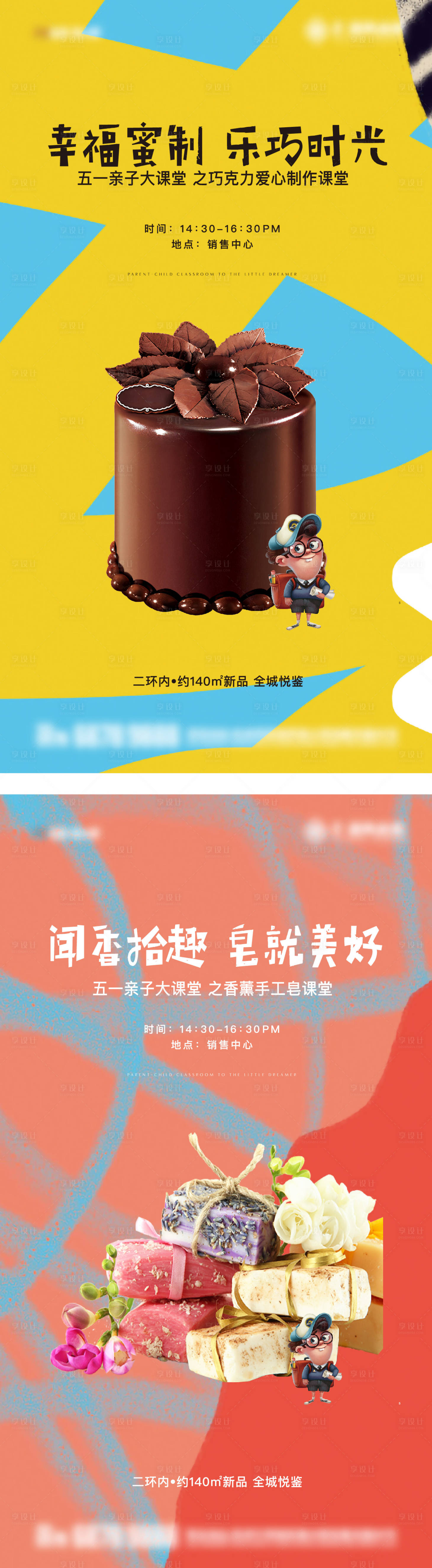 源文件下载【享设计】搜索编号：12200031186369553【手工生日巧克力蛋糕手工皂肥皂diy活】