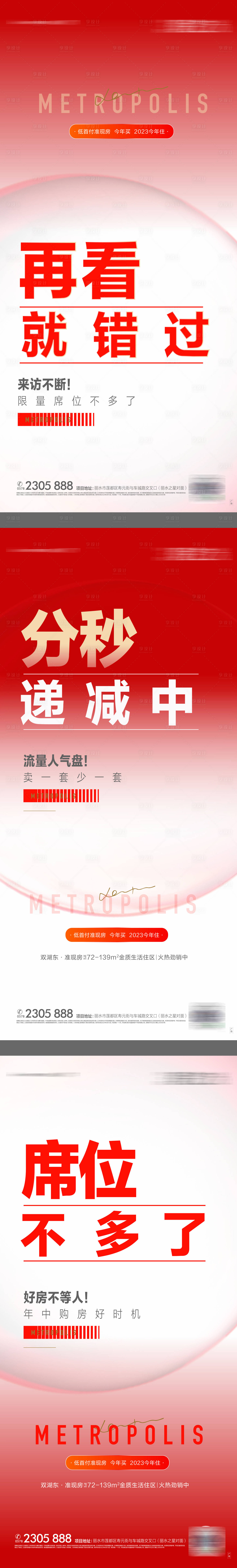 源文件下载【享设计】搜索编号：55910031442545320【年中购房活动海报】