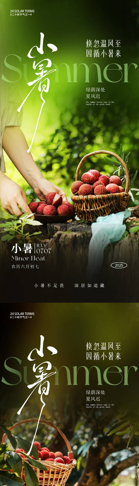源文件下载【享设计】搜索编号：15910031343624631【小暑节气海报】