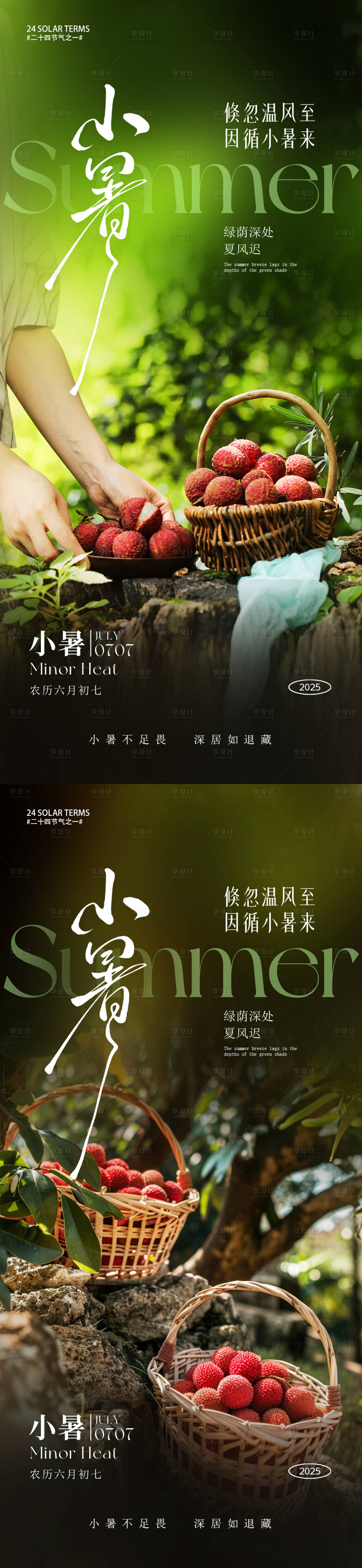 源文件下载【享设计】搜索编号：15910031343624631【小暑节气海报】