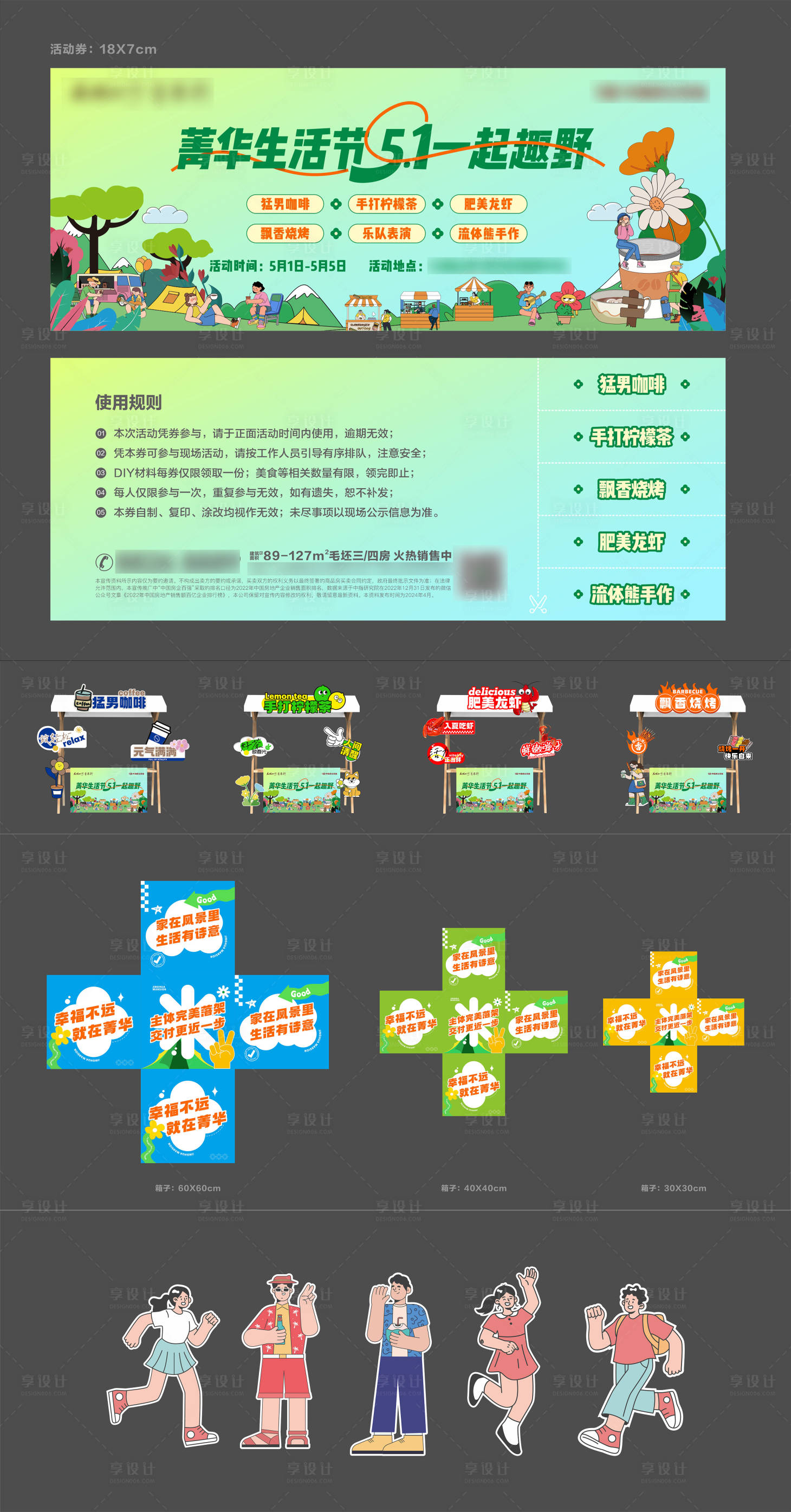 源文件下载【享设计】搜索编号：97430031649257162【五一踏青活动物料】