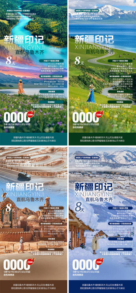 源文件下载【新疆旅游草原系列海报】编号：54420031216481188