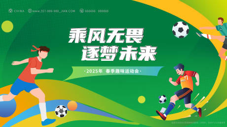 源文件下载【运动会活动背景板】编号：45530031441776569