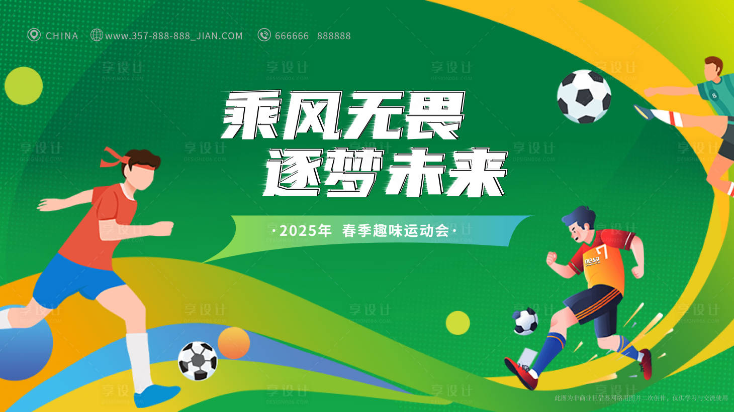 源文件下载【享设计】搜索编号：45530031441776569【运动会活动背景板】